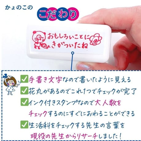 生活科目や宿題チェックに！ひと押しでチェック完了スタンプ