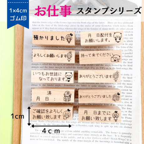 【お仕事】付箋スタンプ　１×４ｃｍゴム印