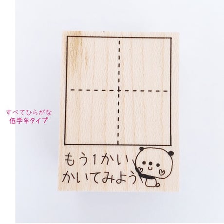 どこでも練習マススタンプ