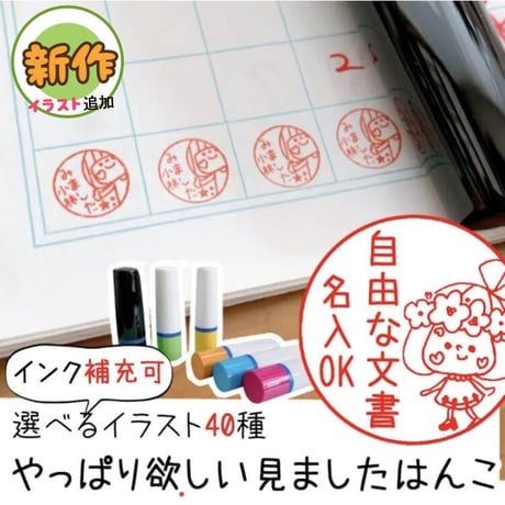 【akiiiiページ♡はんこ ゴム印 マスはんこ 先生スタンプ 小学生】 akiiiiページ♡はんこ ゴム印 マスはんこ 先生スタンプ 小学生