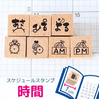【スケジュールスタンプ】時間