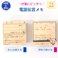 【電話伝言メモスタンプ】7cm大きめ付箋にピッタリ！