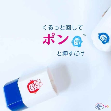 【新作入】くるりんぽん７ｍｍサイズの小さな優れものスタンプ
