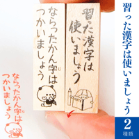 習った漢字はつかいましょう