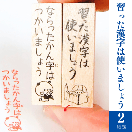 習った漢字はつかいましょう
