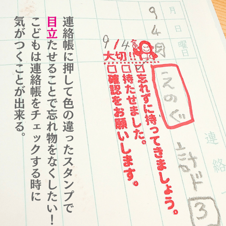 【忘れ物】忘れ物には確認を！付箋スタンプ