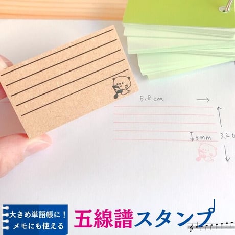 パンダさんのかわいい五線譜　単語帳大サイズ