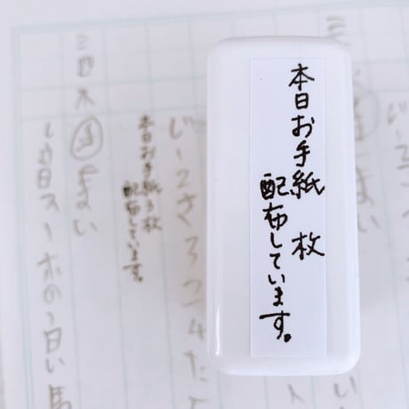 小学１年生ご担当の先生に！文字がまだ難しい新1年生用に連絡帳スタンプ