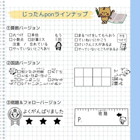 【じったんpon】両面浸透印　補充可能時短で便利なスタンプ
