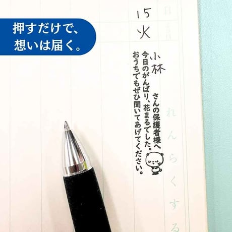 聞いてあげてねスタンプ 〜学校とおうちをつなぐ、やさしいひと押し〜