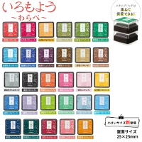 いろもよう　わらべ