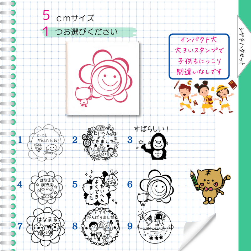 先生のお助けアイテム先生の味方スタンプセット | かょのこ SHOP