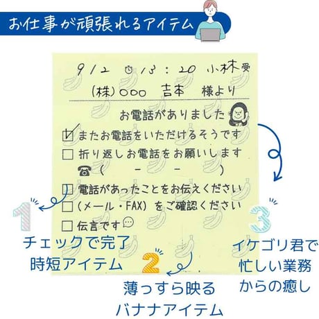 【付箋】お仕事が頑張れる相棒に～電話伝言メモ～