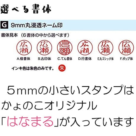 はなまる付きネーム印