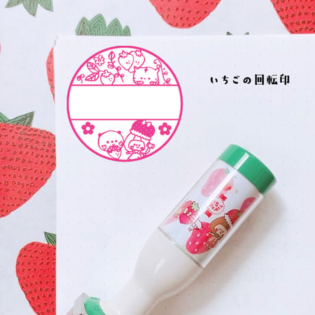 いちごの回転印３ｃｍ