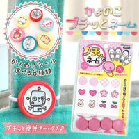 自分目印に！かょのこプチっとネームタグ