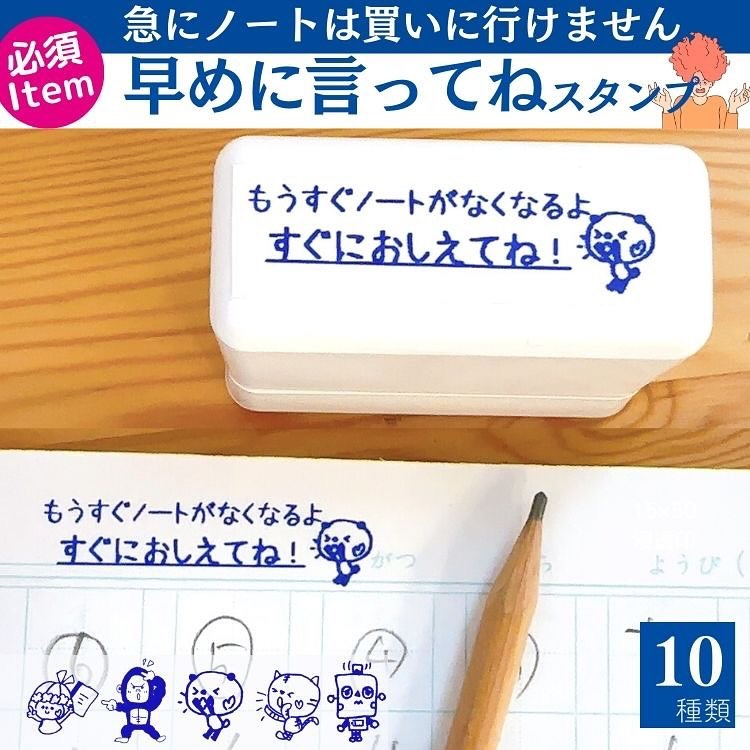 イライラ解消必須アイテム】ノートは急に買いに行けません。早めに言っ