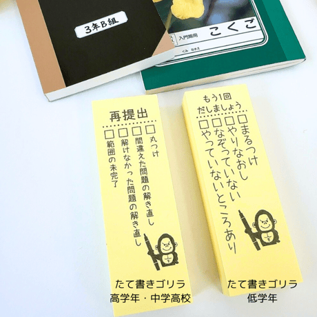 【付箋】再提出には理由があります