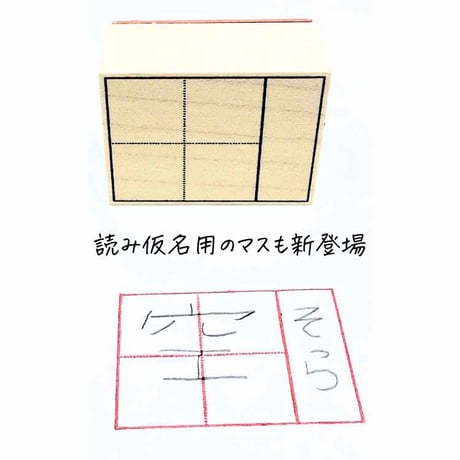 どこでも練習マススタンプ