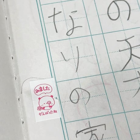 強粘着＆1000枚入りでたっぷり使える！がんばり見守り隊、出動！
