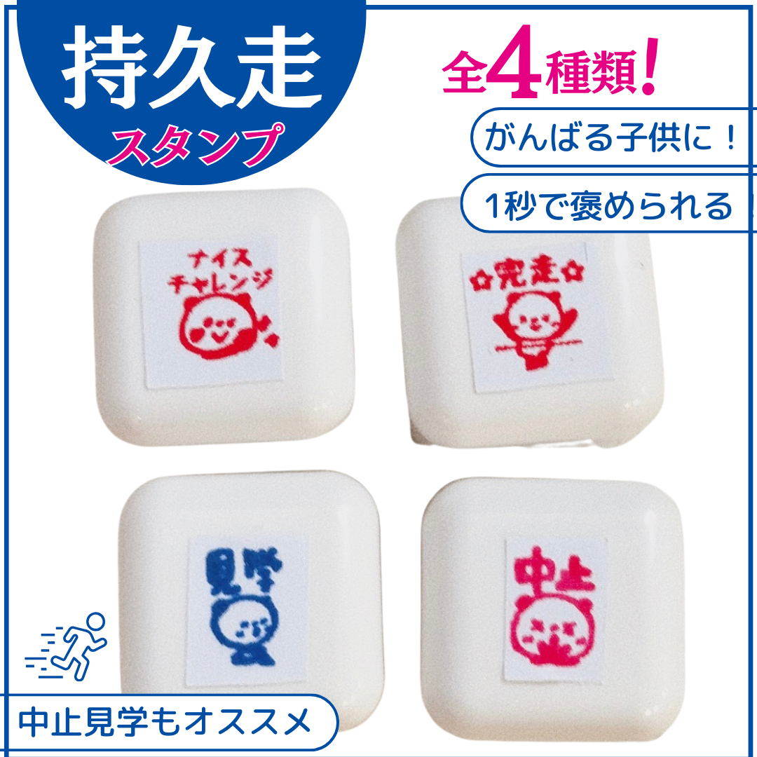 浸透印】持久走応援スタンプ | かょのこ SHOP