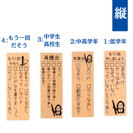 【先生必見シリーズ】理由付き再提出ゴム印スタンプ