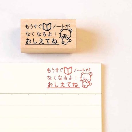 【ノート】急にノートは買いに行けません。早めに言ってねスタンプ