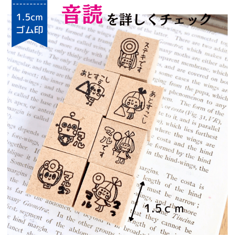 【音読】を詳しくチェックするスタンプ　1.5ｃｍ