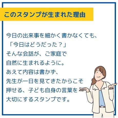 聞いてあげてねスタンプ 〜学校とおうちをつなぐ、やさしいひと押し〜