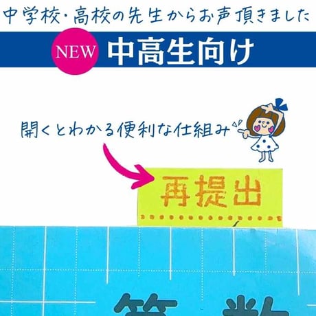 【先生必見シリーズ】理由付き再提出ゴム印スタンプ