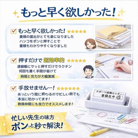 養護教諭さんのためのスポーツ振興センター時短スタンプ｜書類提出・管理はんこ｜タテ・ヨコ選べる
