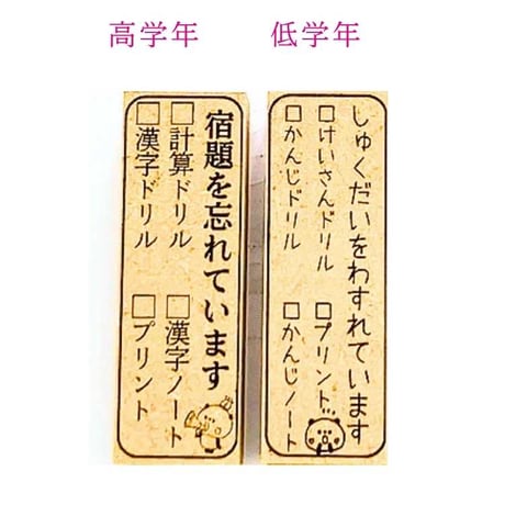 【ゴム印】次はばっちり宿題ができる！（と信じたい）スタンプ