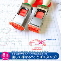 【低学年用】先生必見！12種類のことばが回る！やる気アップ回転印