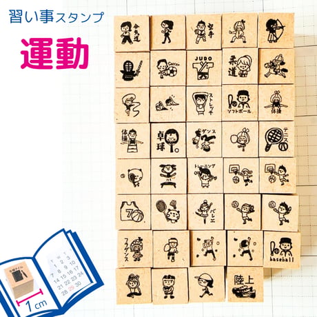【スケジュールスタンプ】習い事　運動