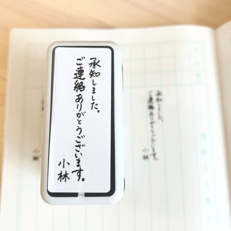 手書きそのまま！ずっと使える名入れ連絡帳スタンプ