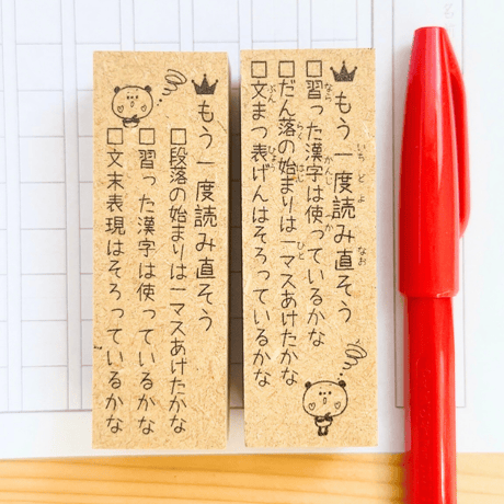 作文添削スタンプ