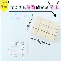 算数マススタンプゴム印