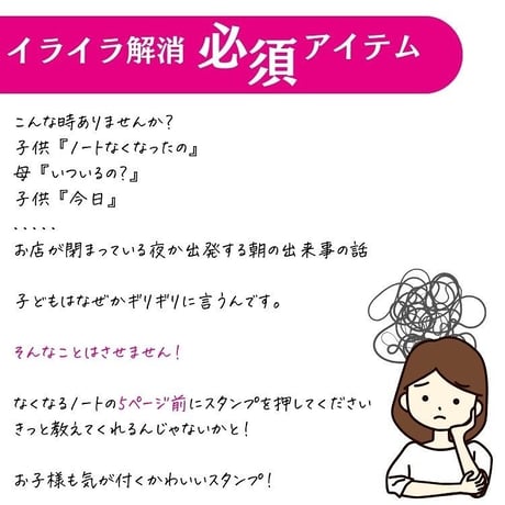【イライラ解消必須アイテム】ノートは急に買いに行けません。早めに言ってねスタンプ　浸透印
