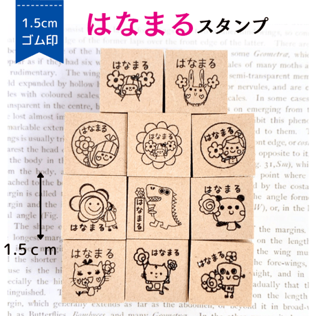 【はなまる】スタンプ　1.5cmゴム印