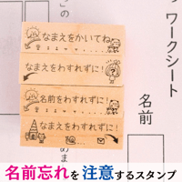 教科書モチーフの【名前をわすれずに】スタンプ