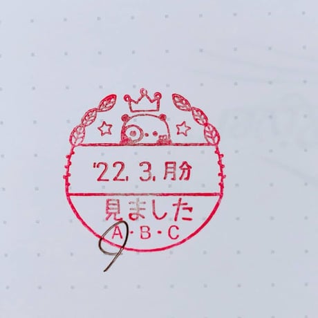 見ましたABC　合格　回転印