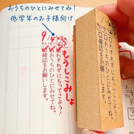 【忘れ物】忘れ物には確認を！付箋スタンプ