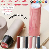 15mmデータネームシヤチハタ回転印スタンプ