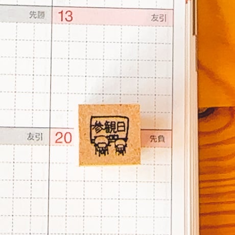 【スケジュールスタンプ】学校