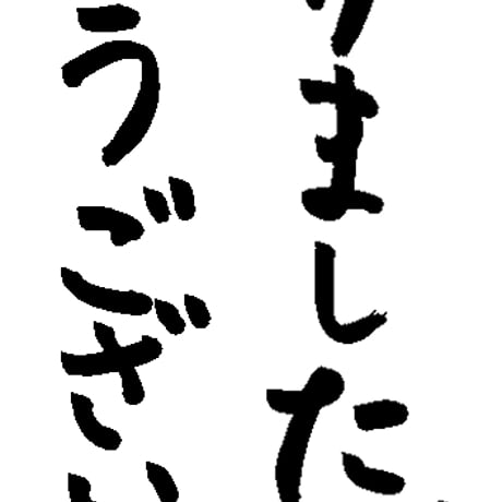 全6種類！1秒で伝わる手書きスタンプ