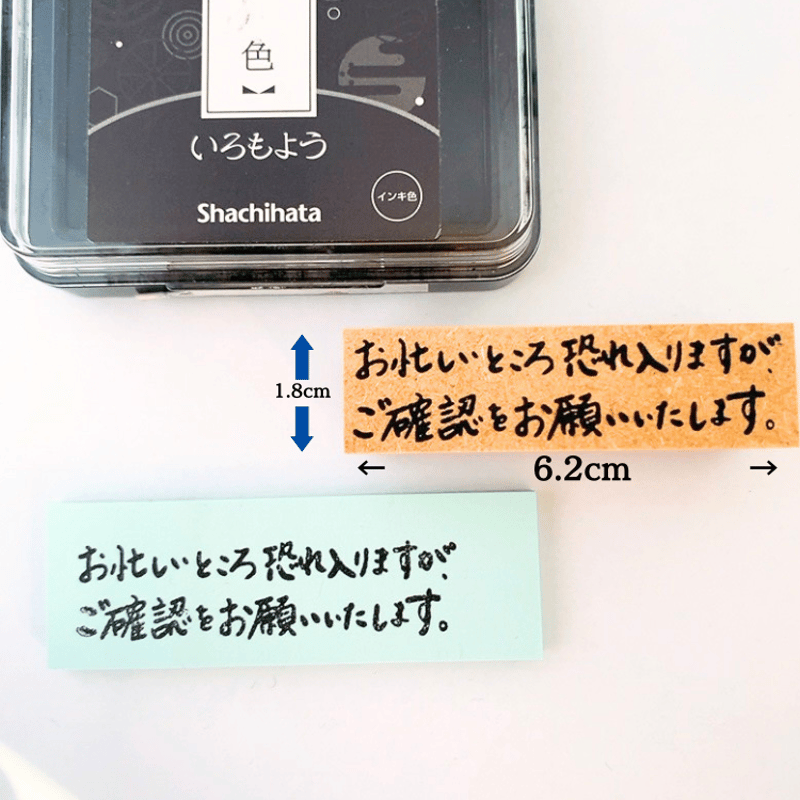 ゴム印 お忙しいところ ご確認スタンプ | かょのこ SHOP