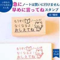 【ノート】急にノートは買いに行けません。早めに言ってねスタンプ