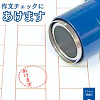 ポンポン押せる！作文チェックに「あけます」スタンプ
