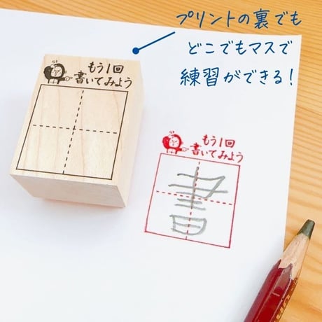 どこでも練習マススタンプ
