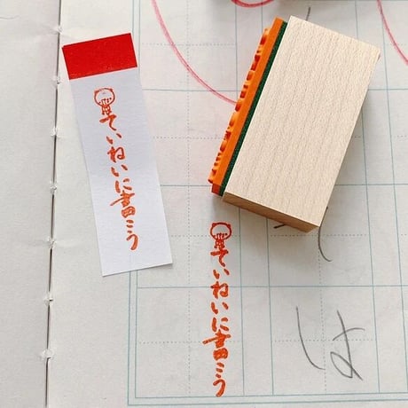 【先生スタンプ】注意するスタンプ1×４ｃｍゴム印